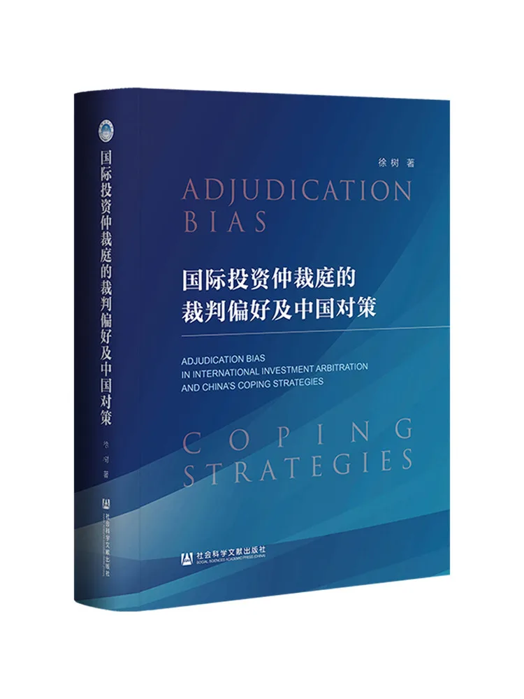 Book-Winshare The Preferences Of the International Investment Arbitration Tribunal and China's Countermeasures
Book-Winshare The Preferences Of the International Investment Arbitration Tribunal and China's Countermeasures