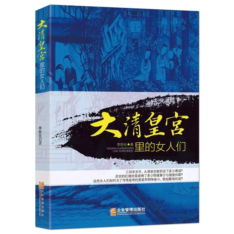 Women in The Imperial Palace of The Qing Dynasty, The Life Legends of Emperors, Concubines, and Consorts
Women in The Imperial Palace of The Qing Dynasty, The Life Legends of Emperors, Concubines, and Consorts