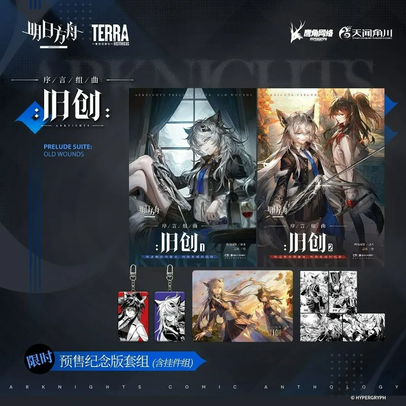Официальная манга Arknights: Prelude Symphonies: Jiu Chuang, том. 1-2 комплекта памяти ограниченного времени, лапландия, Техас
Официальная манга Arknights: Prelude Symphonies: Jiu Chuang, том. 1-2 комплекта памяти ограниченного времени, лапландия, Техас