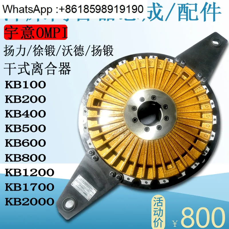 OMPI Yuyi Punch Clutch KB0100/200/400/500/600/800 Assembly Brake Pad Accessories
OMPI Yuyi Punch Clutch KB0100/200/400/500/600/800 Assembly Brake Pad Accessories