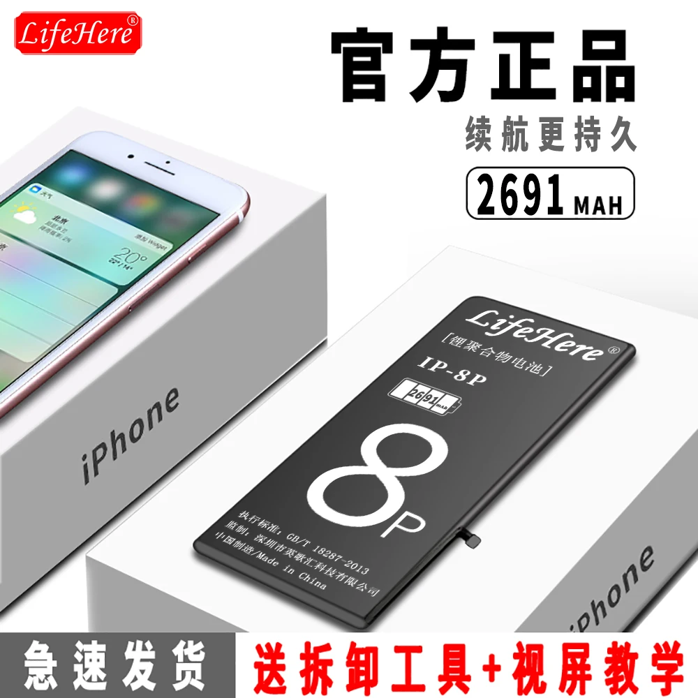 Original Lifehere 2691mAh Battery For Apple iPhone 8P High Capacity Phone Batteries
Original Lifehere 2691mAh Battery For Apple iPhone 8P High Capacity Phone Batteries