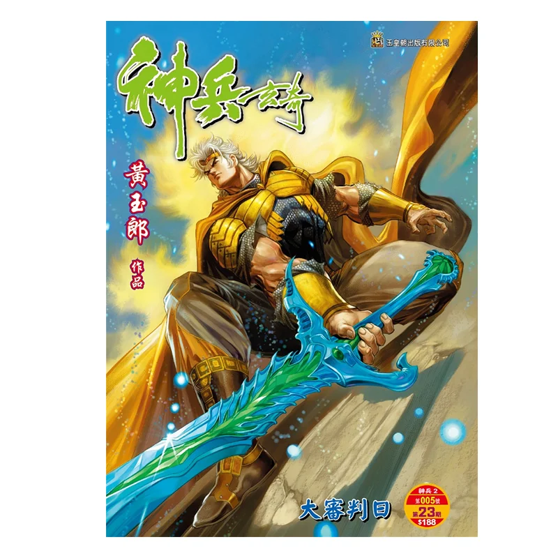 Коллекционное издание Shenbing Xuanqi Xiu, специальное издание в твердом переплете, модель B 23, Huang Yulang, династия нефрита императора 9789888879717
Коллекционное издание Shenbing Xuanqi Xiu, специальное издание в твердом переплете, модель B 23, Huang Yulang, династия нефрита императора 9789888879717