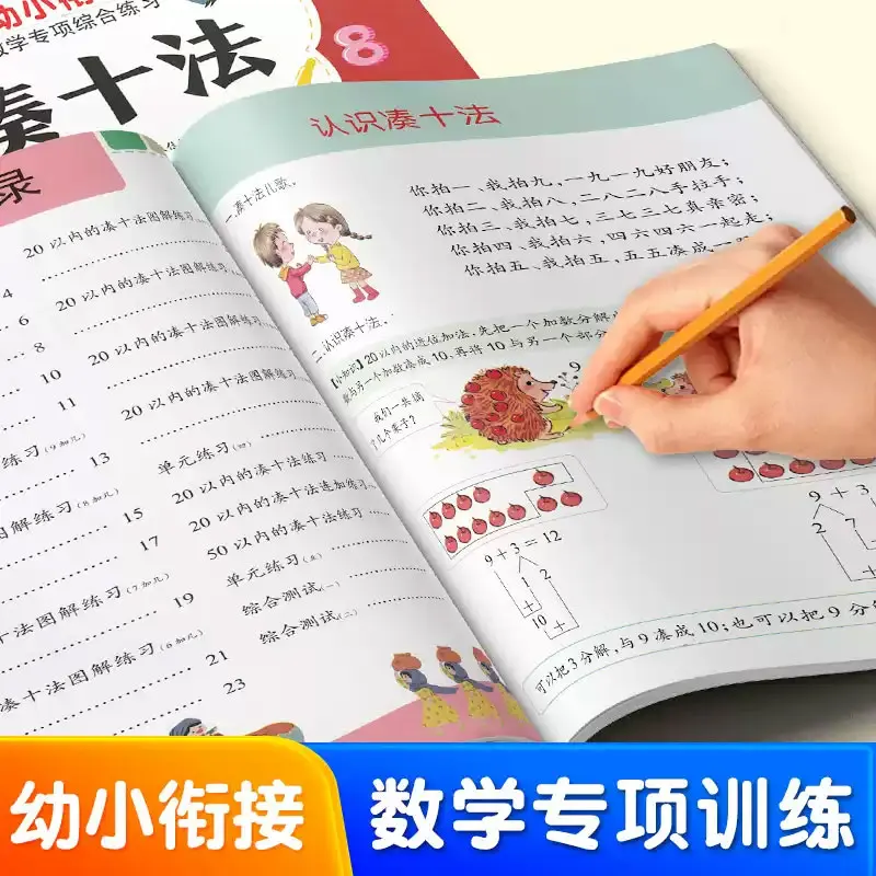 Practice Once A Day for The Transition From Kindergarten To Primary School, Gather Ten Methods, Comprehensive Math Exercise Book
Practice Once A Day for The Transition From Kindergarten To Primary School, Gather Ten Methods, Comprehensive Math Exercise Book