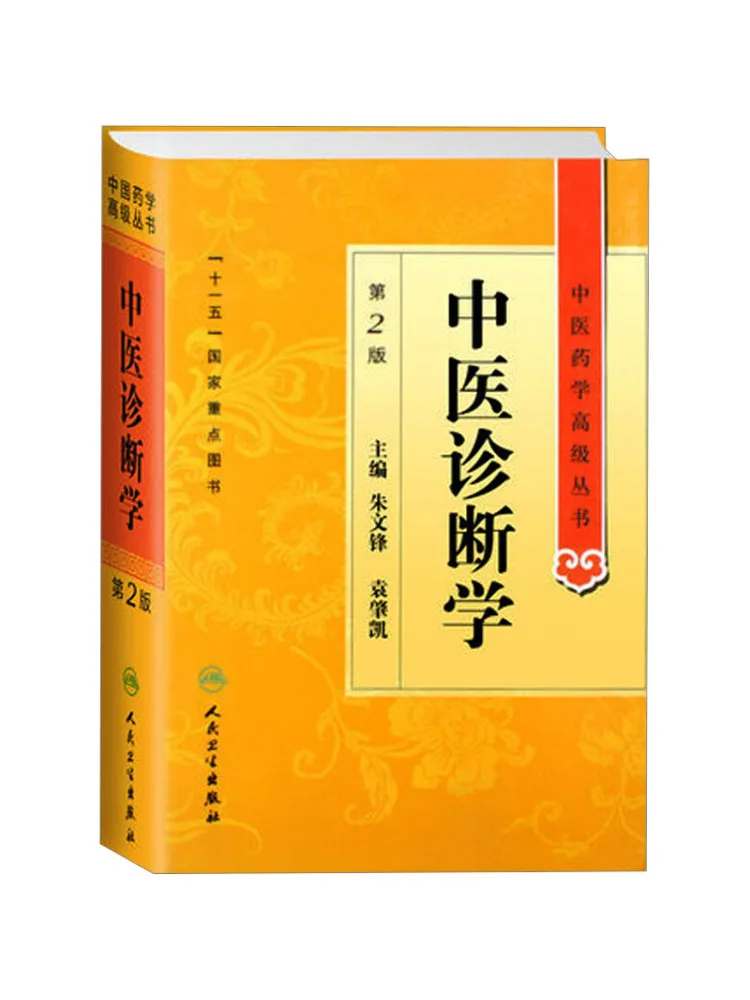 Book-Winshare Traditional Chinese Medicine Diagnostics 2nd Edition
Book-Winshare Traditional Chinese Medicine Diagnostics 2nd Edition