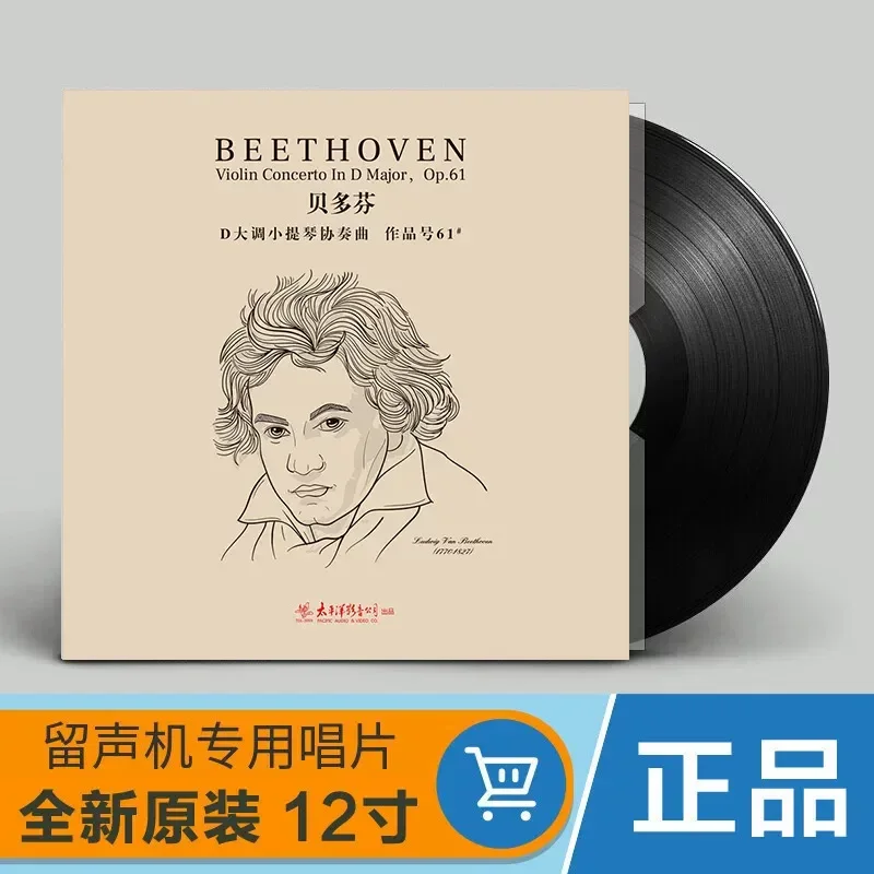Beethoven Violin Concerto in D major Op 61 LP Gramophone Vinyl 12 Inch Disc for Classical Music Enthusiasts
Beethoven Violin Concerto in D major Op 61 LP Gramophone Vinyl 12 Inch Disc for Classical Music Enthusiasts