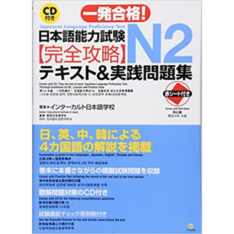 One Pass Complete Guide To Japanese Language Proficiency Test N2 Jisen Problem Set 9784816350320
One Pass Complete Guide To Japanese Language Proficiency Test N2 Jisen Problem Set 9784816350320