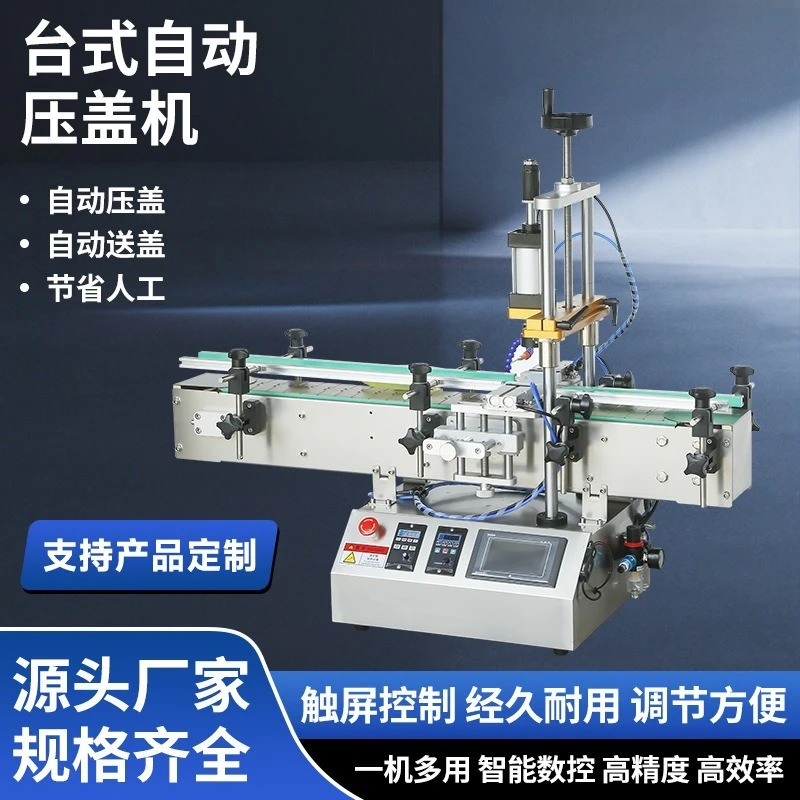 Desktop automatic capping machine Capping machine Plastic bottle capping machine
Desktop automatic capping machine Capping machine Plastic bottle capping machine