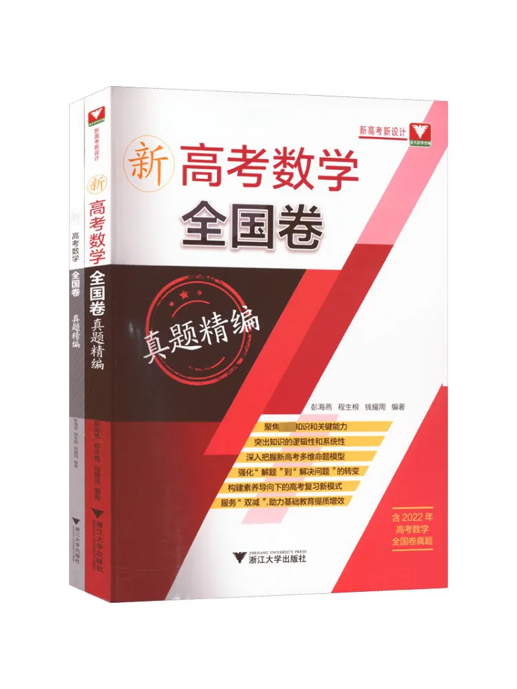 Book-Winshare Новый вступительный экзамен колледжа Математика Национальная бумага Реальные вопросы Сборник 2 тома
Book-Winshare Новый вступительный экзамен колледжа Математика Национальная бумага Реальные вопросы Сборник 2 тома