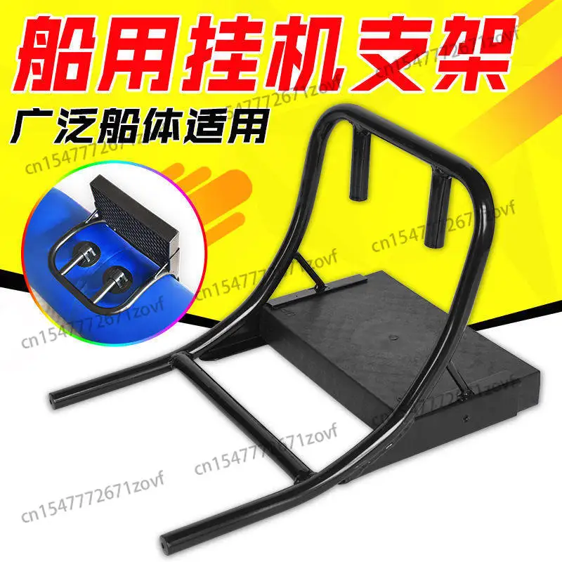 Kayak iron bracket, rubber boat stern hanger, bracket hanging plate, electric thruster fixing frame, stern hanging
Kayak iron bracket, rubber boat stern hanger, bracket hanging plate, electric thruster fixing frame, stern hanging
