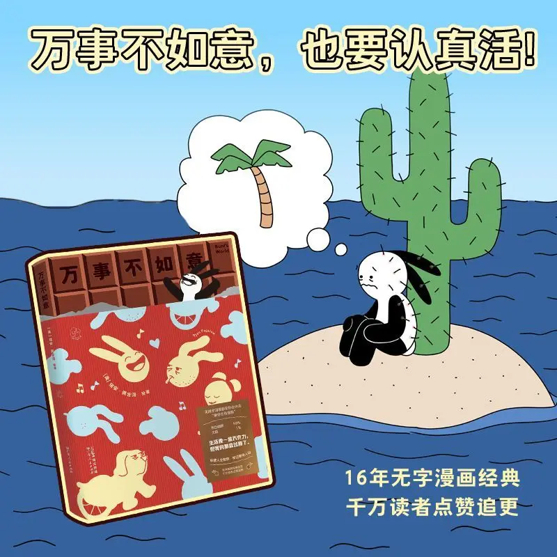 Everything Goes Wrong Short Story - Humorous, Funny and Healing Adult Psychological Comics Book
Everything Goes Wrong Short Story - Humorous, Funny and Healing Adult Psychological Comics Book