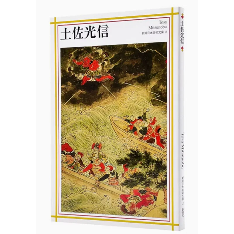 Mitsunobu Tosas Trendy Japanese Art Mitsunobu Tosa New Trend Society 9784106015229 Book
Mitsunobu Tosas Trendy Japanese Art Mitsunobu Tosa New Trend Society 9784106015229 Book