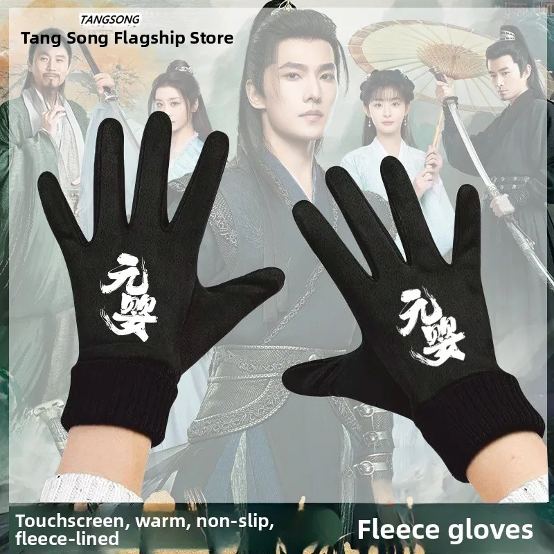 Warm Fleece Lined Touchscreen Cycling Gloves Han Li Han Loose Cultivation Infant Cosplay Costume Hall Song Brand
Warm Fleece Lined Touchscreen Cycling Gloves Han Li Han Loose Cultivation Infant Cosplay Costume Hall Song Brand