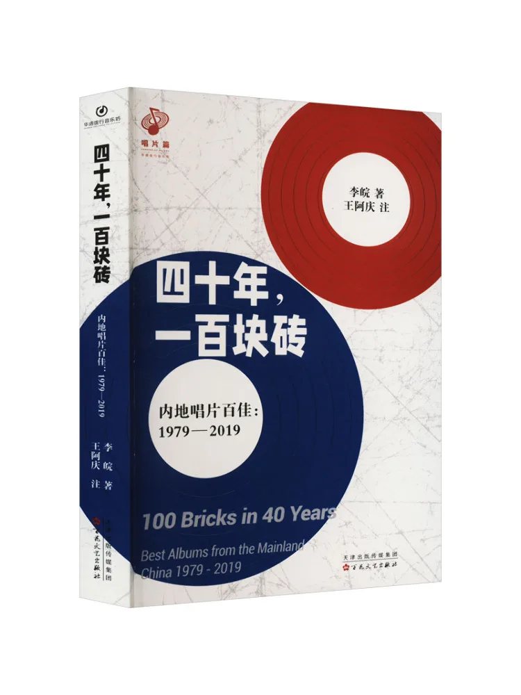 Book-Winshare Forty Years One Hundred Bricks Mainland China Top 100 Records 1979 2019
Book-Winshare Forty Years One Hundred Bricks Mainland China Top 100 Records 1979 2019