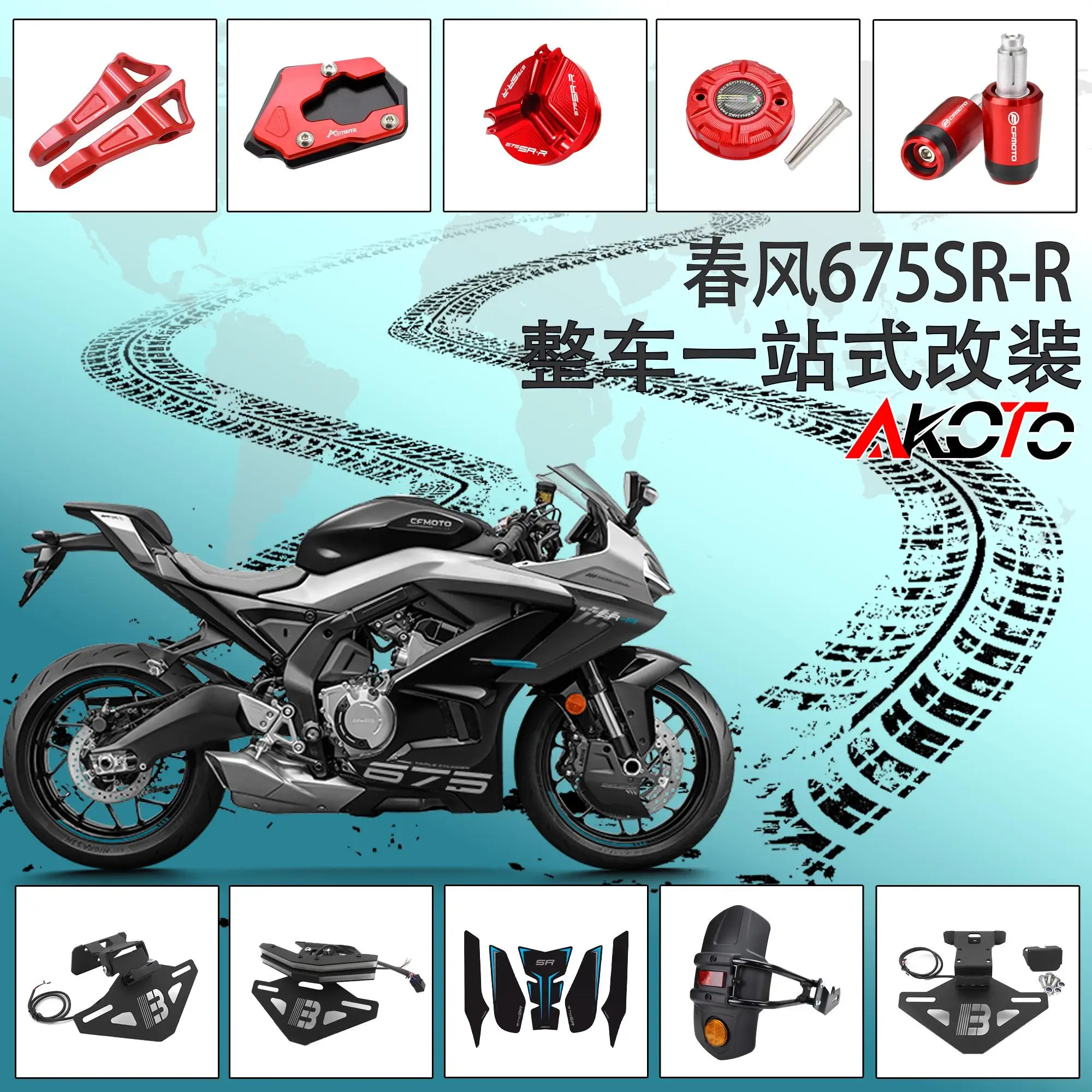 Запчасти для CFMOTO 675SR-R, лобовое стекло, сиденье, задний фонарь, рамка номерного знака, ползунки, крышка двигателя, подставка для ног, рычаги, защитные наклейки
Запчасти для CFMOTO 675SR-R, лобовое стекло, сиденье, задний фонарь, рамка номерного знака, ползунки, крышка двигателя, подставка для ног, рычаги, защитные наклейки