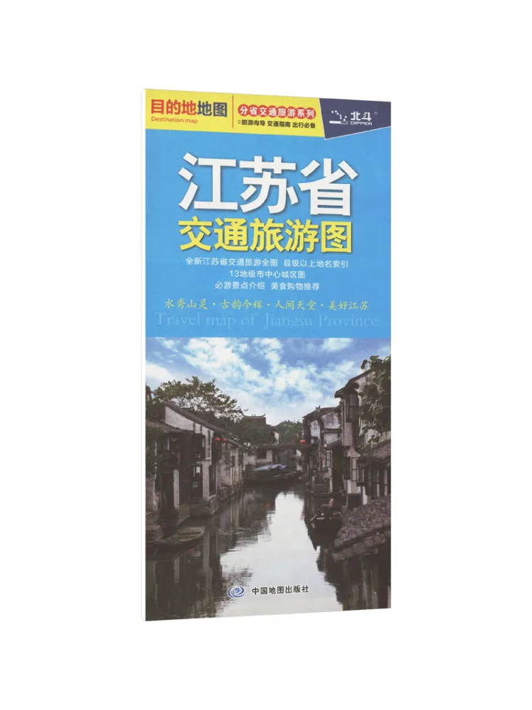 Book-Winshare Jiangsu Province Transportation and Tourism Map
Book-Winshare Jiangsu Province Transportation and Tourism Map