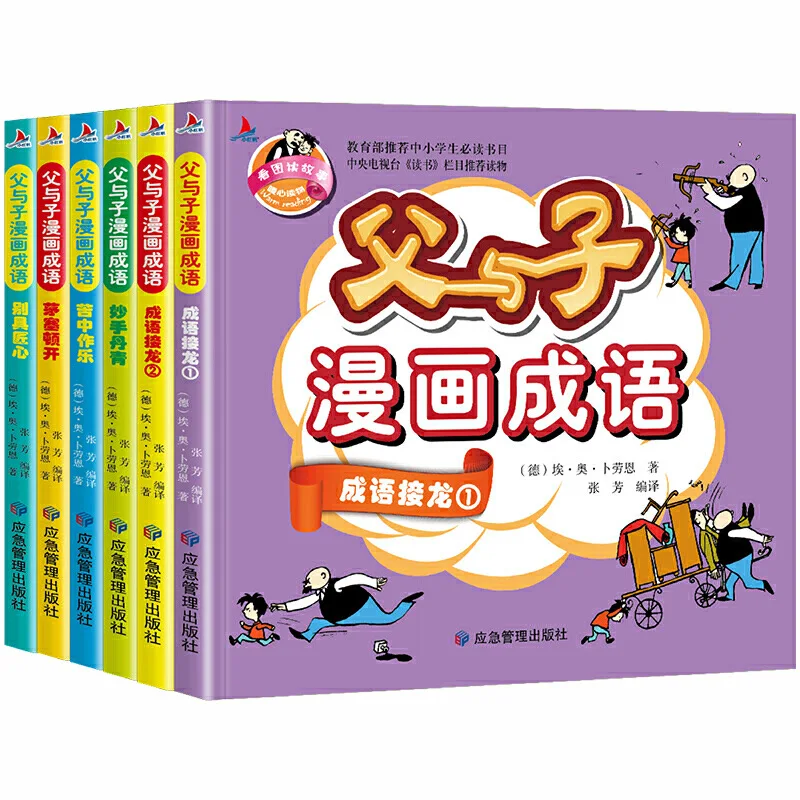 Father and Son, Reading Comics, Learning Idioms, Colorful Pictures, Complete 6 Books on Children's Idioms, Connecting Dragons
Father and Son, Reading Comics, Learning Idioms, Colorful Pictures, Complete 6 Books on Children's Idioms, Connecting Dragons