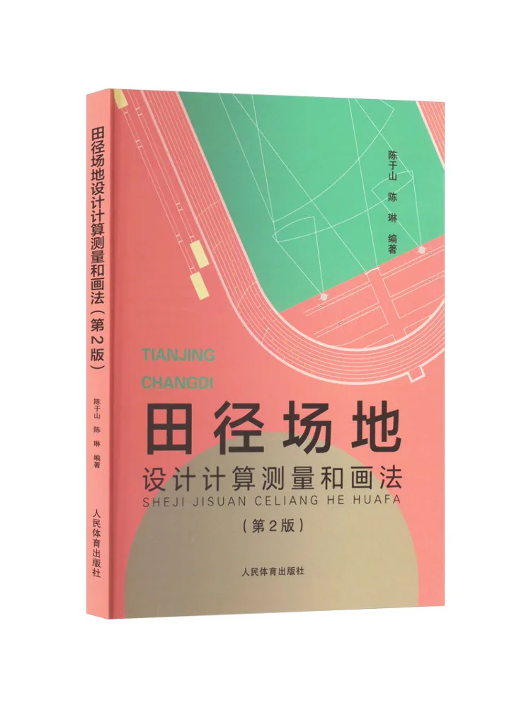 Book-Winshare Измерение и метода расчета дизайна легкоатлетического поля 2-е издание 
Book-Winshare Измерение и метода расчета дизайна легкоатлетического поля 2-е издание