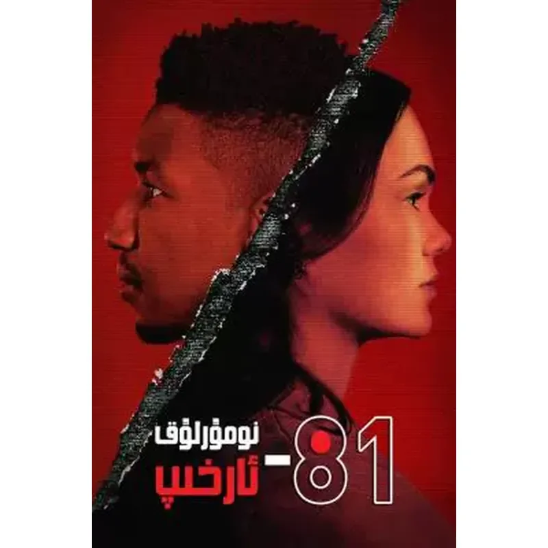 BD Blu-ray High Definition Science Fiction Suspense Horror Drama No 81 Archive 81 Two Disc Box
BD Blu-ray High Definition Science Fiction Suspense Horror Drama No 81 Archive 81 Two Disc Box