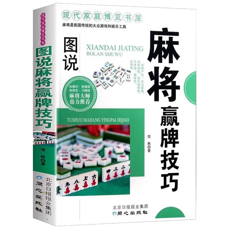 Illustration of Mahjong Winning Techniques, Practical Mahjong Techniques and Tricks, Introduction To Mahjong Practical Skills
Illustration of Mahjong Winning Techniques, Practical Mahjong Techniques and Tricks, Introduction To Mahjong Practical Skills
