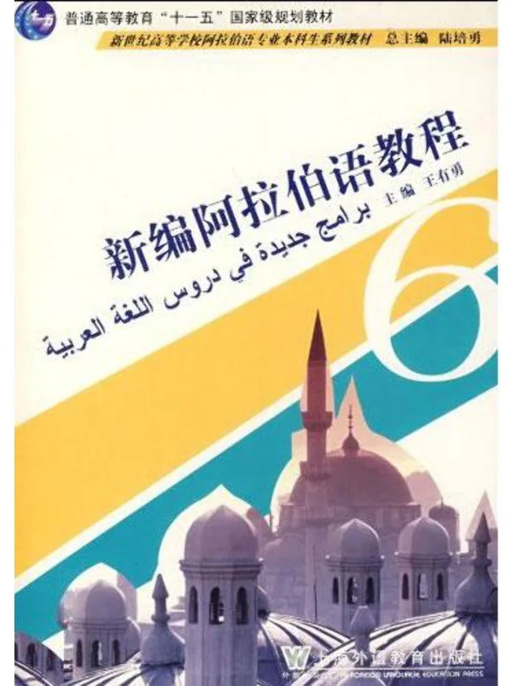 Book-Winshare New Arabic Language Course 6 Text For Undergraduate Arabic Majors
Book-Winshare New Arabic Language Course 6 Text For Undergraduate Arabic Majors
