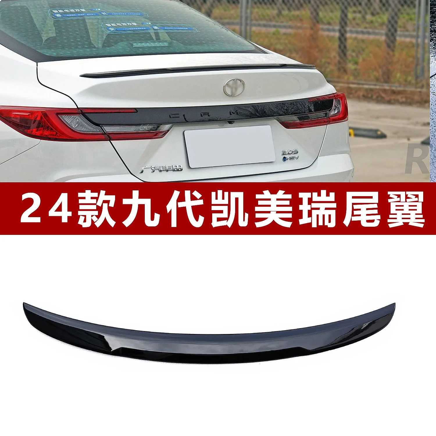 24 ninth-generation Camry tail wing modified small surround pressure tail wing fixed wind wing
24 ninth-generation Camry tail wing modified small surround pressure tail wing fixed wind wing