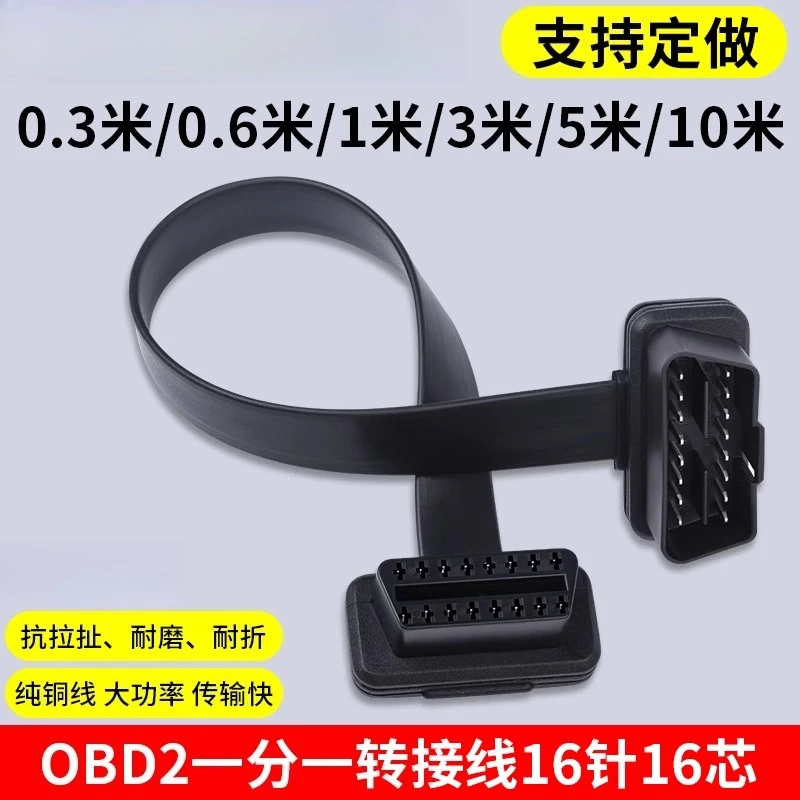 OBD2 extension cable Car computer extension cable Conversion plug Male to female flat cable 16 pins 16 cores All powered on
OBD2 extension cable Car computer extension cable Conversion plug Male to female flat cable 16 pins 16 cores All powered on