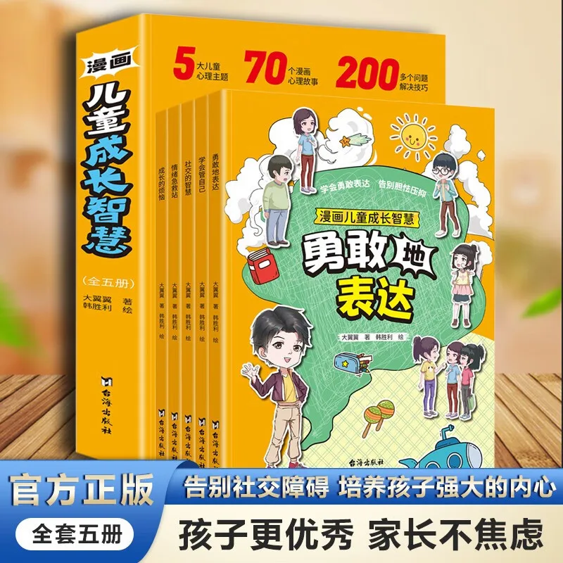 Comics Children's Growth Wisdom Full Set of Five Volumes Social Wisdom Growing Pains 4-12 Year Old Children's Enlightenment Book
Comics Children's Growth Wisdom Full Set of Five Volumes Social Wisdom Growing Pains 4-12 Year Old Children's Enlightenment Book