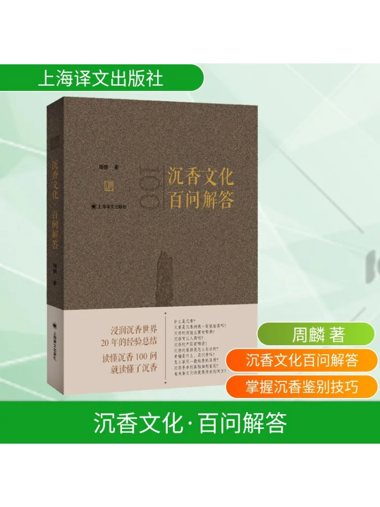Book-Winshare Agarwood Culture A Hundred Questions and Answers
Book-Winshare Agarwood Culture A Hundred Questions and Answers