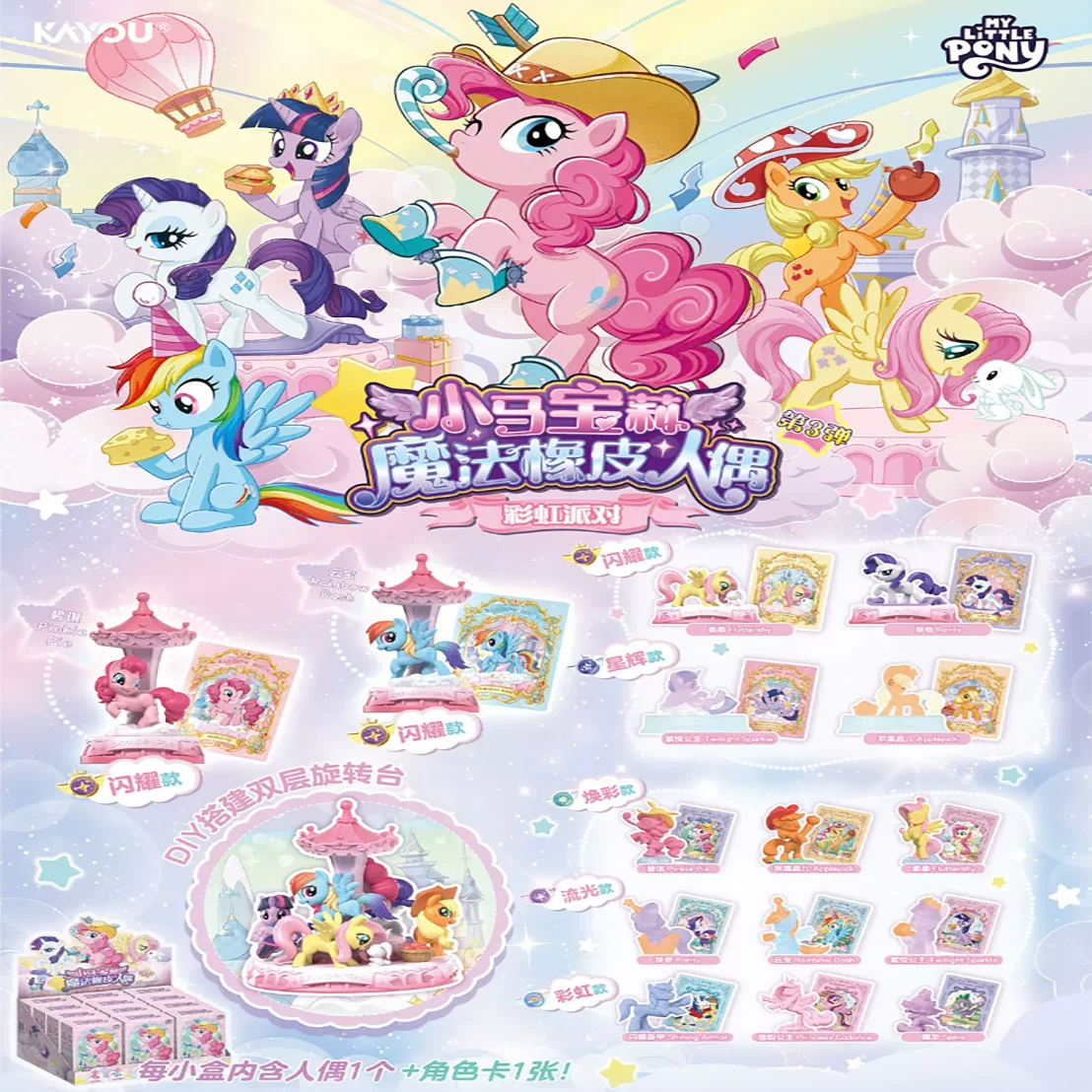 Kayou Hasbro My Little Pony Magic Eraser Figure Series 3 Rainbow Party Full Box Official Authentic Collectible Sticker
Kayou Hasbro My Little Pony Magic Eraser Figure Series 3 Rainbow Party Full Box Official Authentic Collectible Sticker