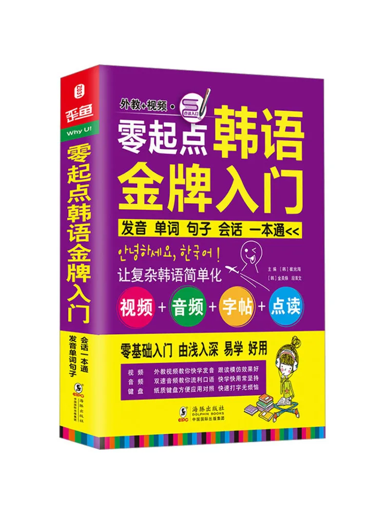 Book-Winshare Starting From Zero Korean Gold Medal a Comprehensive Guide To Pronunciation Words and Conversation
Book-Winshare Starting From Zero Korean Gold Medal a Comprehensive Guide To Pronunciation Words and Conversation