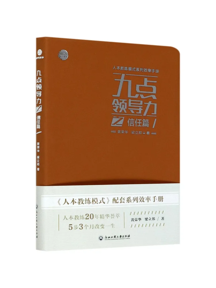 Book-Winshare Nine Points Of Leadership Trust Chapter
Book-Winshare Nine Points Of Leadership Trust Chapter