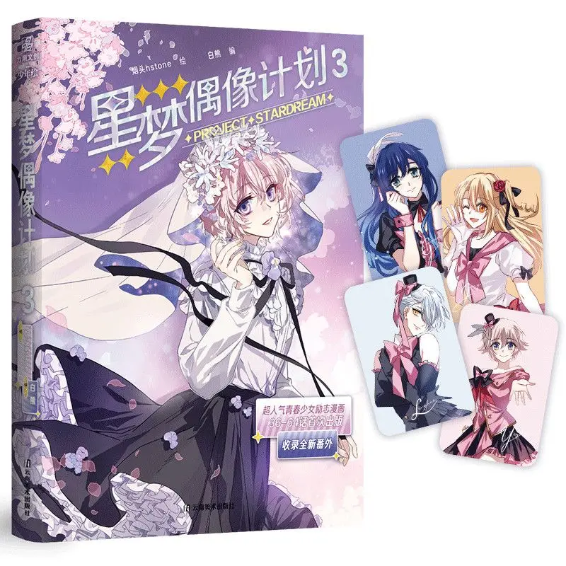New Star Dream Idol Project Vol.3 Illustrated By Cigarette Butt Hstone: Virtual Idol Girl Group Comic Book
New Star Dream Idol Project Vol.3 Illustrated By Cigarette Butt Hstone: Virtual Idol Girl Group Comic Book