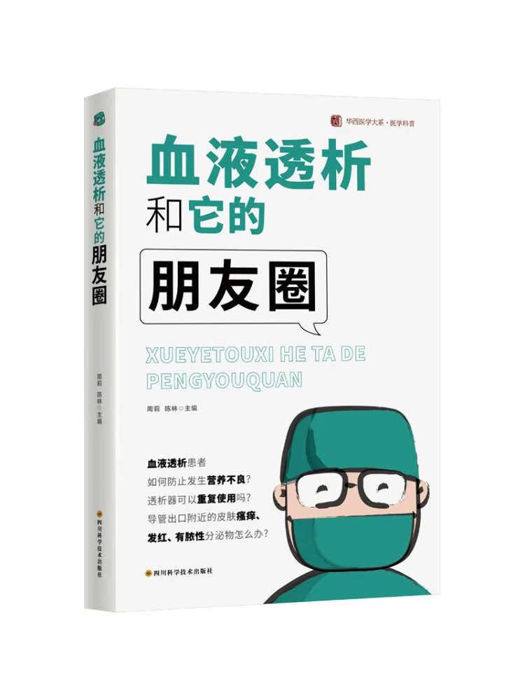 Book-Winshare Hemodialysis and Its Surroundings West China Medical Series • Popular Science Of Medicine Series
Book-Winshare Hemodialysis and Its Surroundings West China Medical Series • Popular Science Of Medicine Series