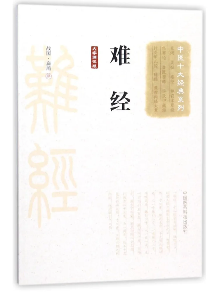 Book-Winshare Nan Jing Large Character Recitation Edition Traditional Chinese Medicine Ten Classics Series
Book-Winshare Nan Jing Large Character Recitation Edition Traditional Chinese Medicine Ten Classics Series