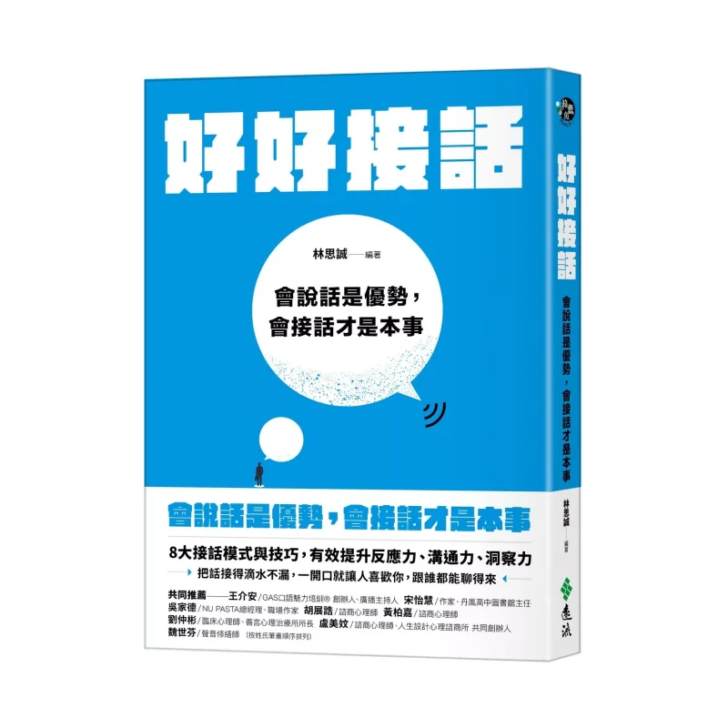 Предварительный колодец бы предпочел, чтобы разговаривать колодец — это преимущество, но бы предпочел быть хорошо, чтобы настоящим навыкам Lin Sicheng 9786264181921
Предварительный колодец бы предпочел, чтобы разговаривать колодец — это преимущество, но бы предпочел быть хорошо, чтобы настоящим навыкам Lin Sicheng 9786264181921