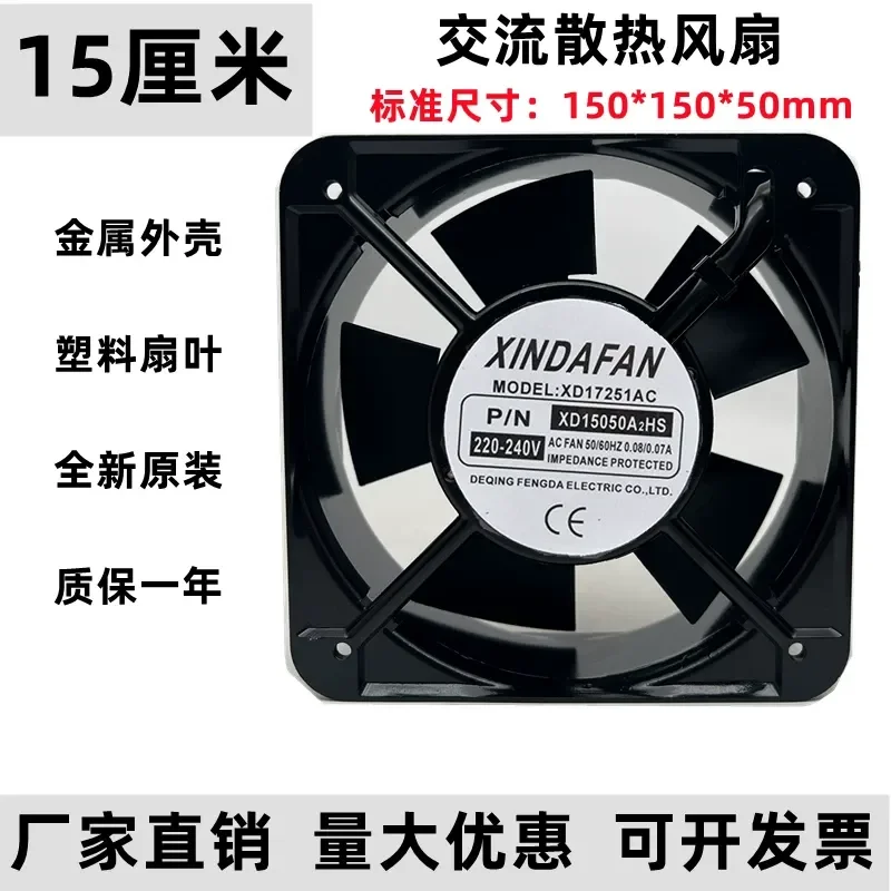 for XINDAFAN XD17251AC XD15050A2HS 220V 15cm 15050 Welding Machine Fan
for XINDAFAN XD17251AC XD15050A2HS 220V 15cm 15050 Welding Machine Fan