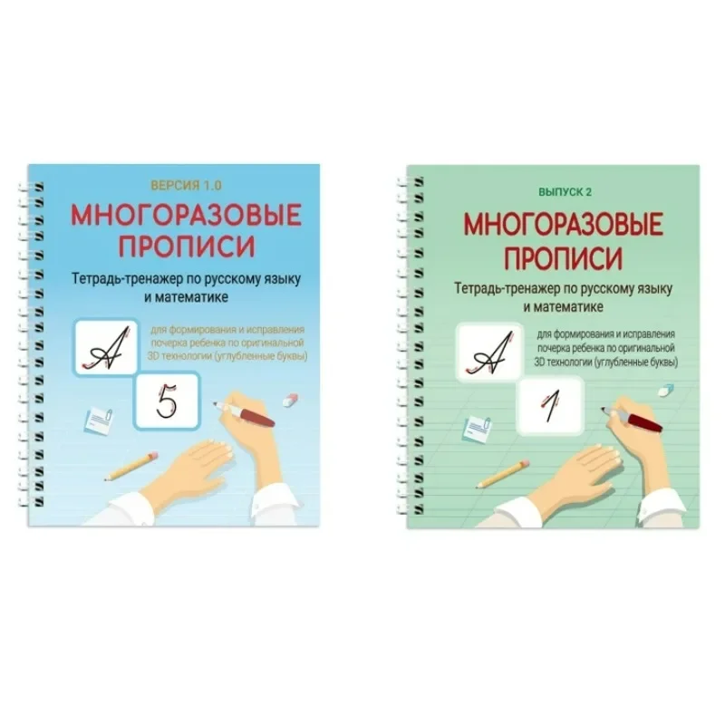 Russian Drawing Copybook Reusable Alphabet 3D Calligraphy Book Learning Numbers Education for Kids Letter Practice Book
Russian Drawing Copybook Reusable Alphabet 3D Calligraphy Book Learning Numbers Education for Kids Letter Practice Book