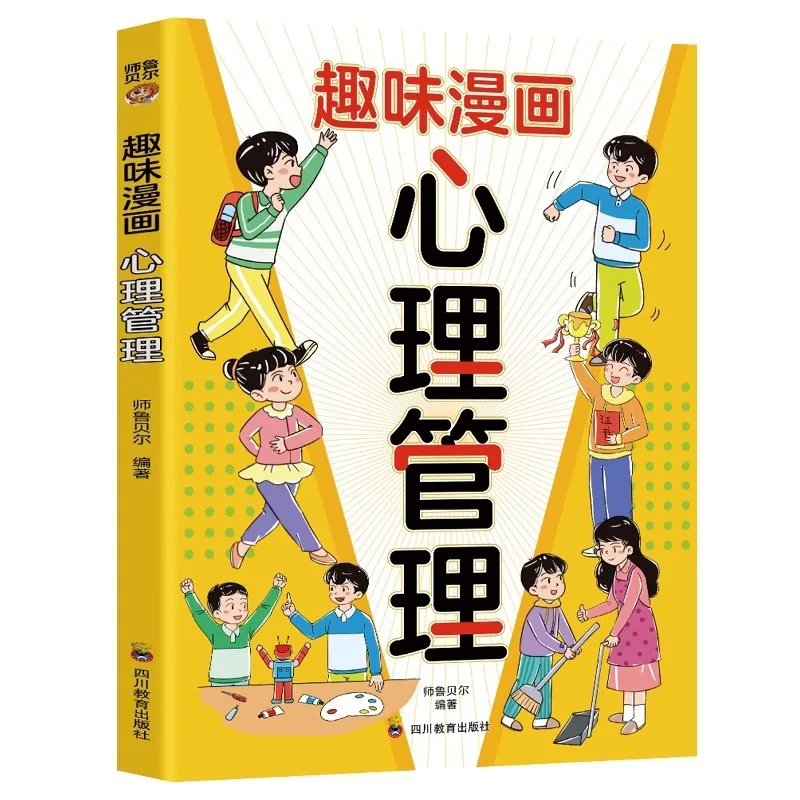 Fun Comics, Psychological Management, Cultivating Children's Health, Shaping Their Strong Inner Selves with A Positive Attitude
Fun Comics, Psychological Management, Cultivating Children's Health, Shaping Their Strong Inner Selves with A Positive Attitude