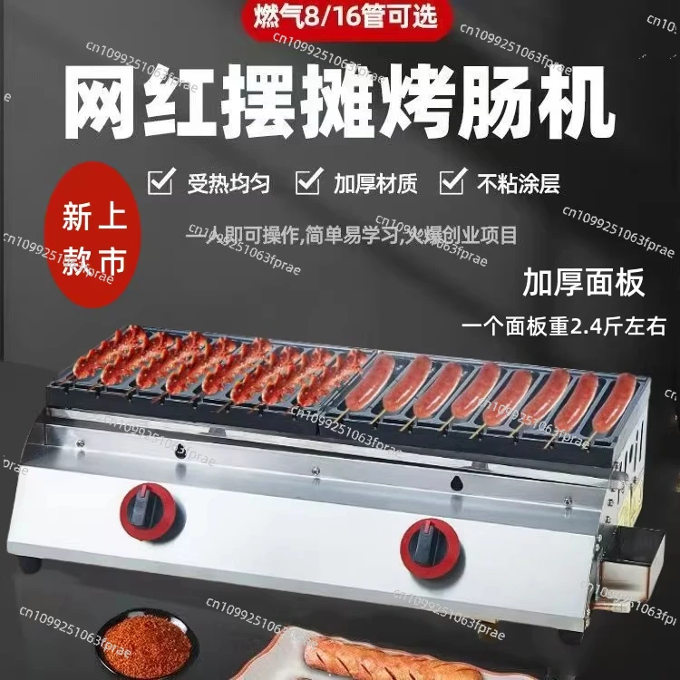 Luxury thickened roadside stall stove gas starch ham hot dog grilled sausage machine
Luxury thickened roadside stall stove gas starch ham hot dog grilled sausage machine