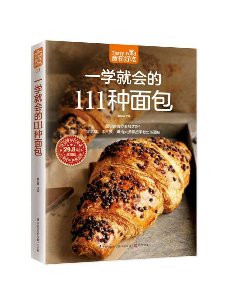 Book-Winshare 111 Types Of Bread You Can Learn in One Go Value Edition
Book-Winshare 111 Types Of Bread You Can Learn in One Go Value Edition