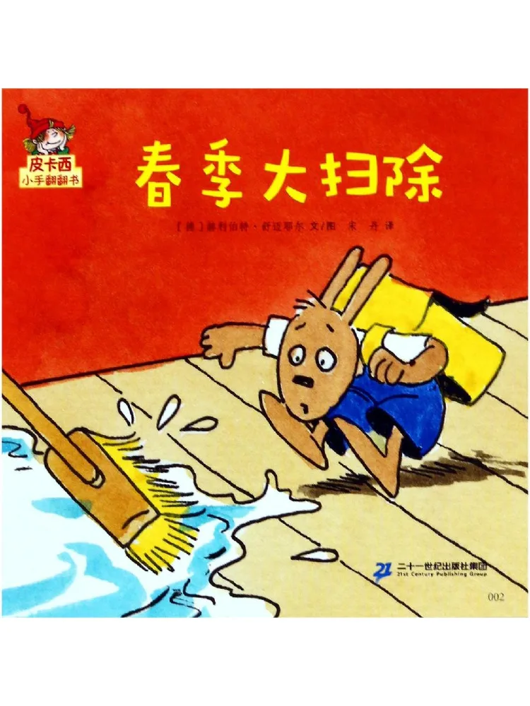 Book-Winshare Spring Cleaning Pikachus Little Flip Book 1st Edition
Book-Winshare Spring Cleaning Pikachus Little Flip Book 1st Edition