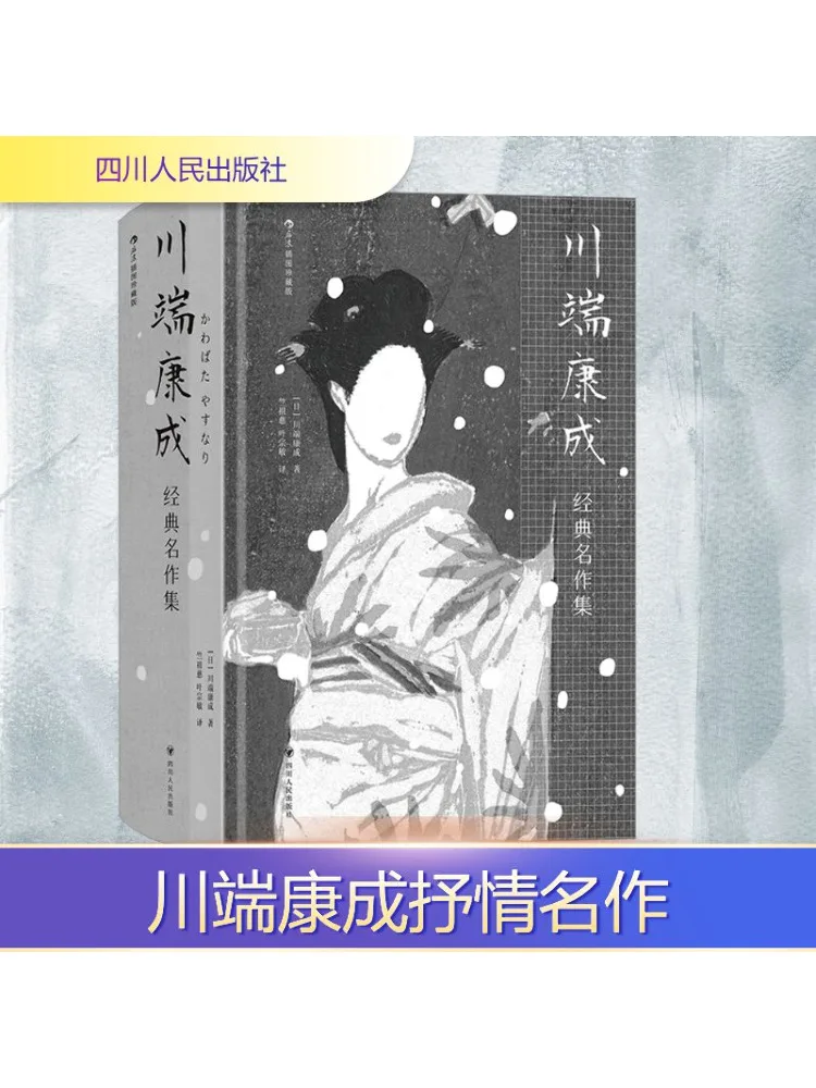 Книга-Winshare Kawabata Yasunari's Classic Masterpieces Collection Иллюстрированное коллекционное издание
Книга-Winshare Kawabata Yasunari's Classic Masterpieces Collection Иллюстрированное коллекционное издание
