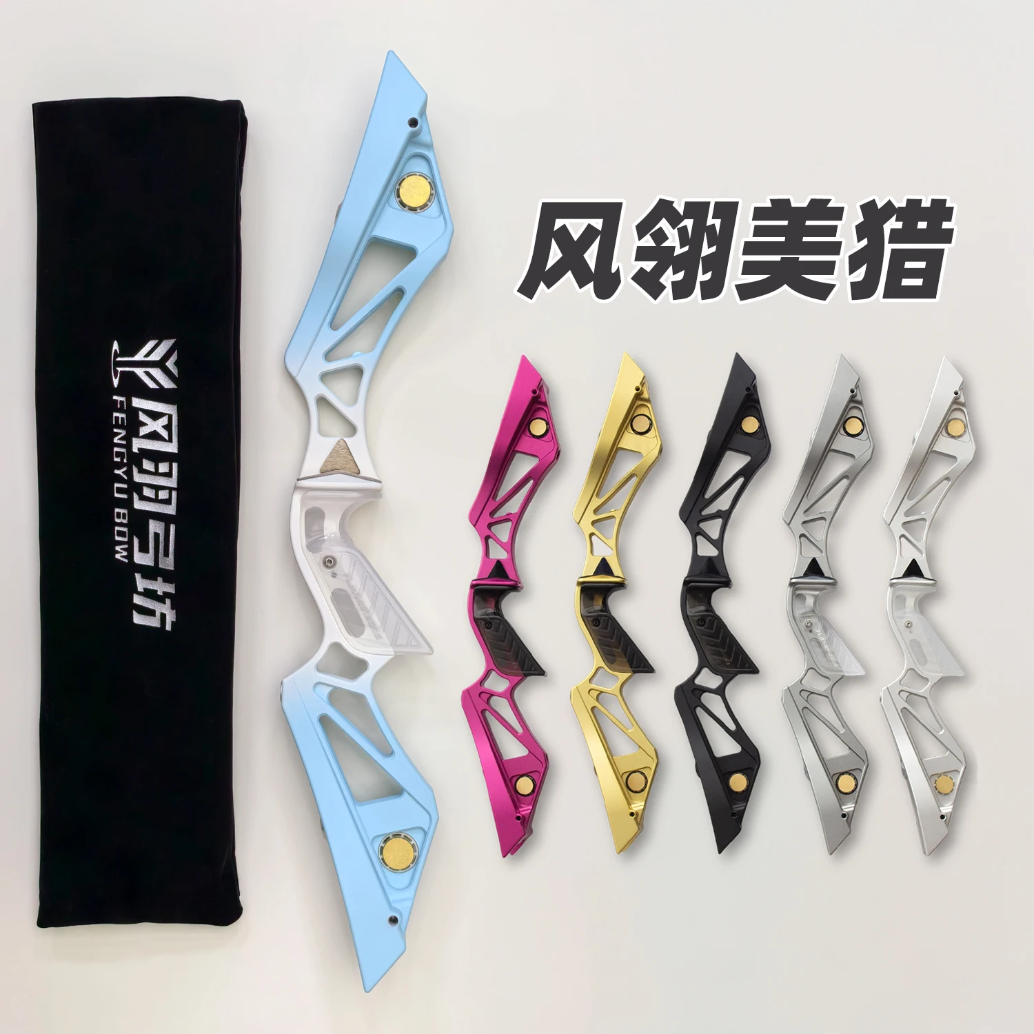 Fengyu Archery fengling 19inch recurve hunting bow riser ILF 7075 aluminum alloy CNC high-quality archery equipment bow
Fengyu Archery fengling 19inch recurve hunting bow riser ILF 7075 aluminum alloy CNC high-quality archery equipment bow