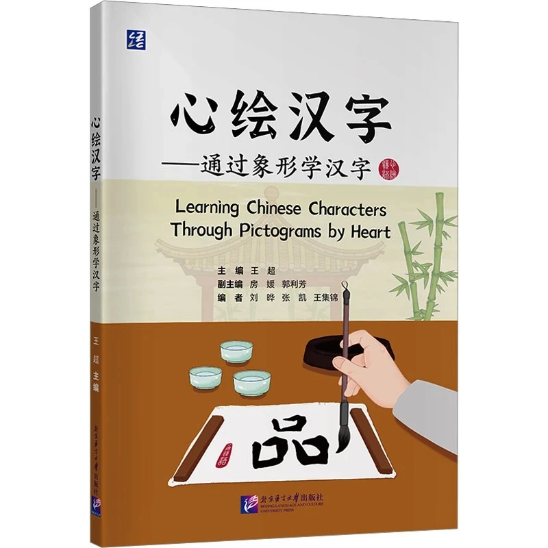 Imagining Chinese Characters - Through The Study of Pictographs
Imagining Chinese Characters - Through The Study of Pictographs