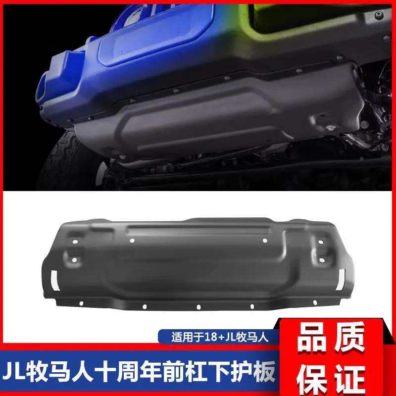 Suitable for lower guard 18-24JEEP Wrangler guard JL Wrangler 10th Anniversary Front Bar Lower Guard
Suitable for lower guard 18-24JEEP Wrangler guard JL Wrangler 10th Anniversary Front Bar Lower Guard