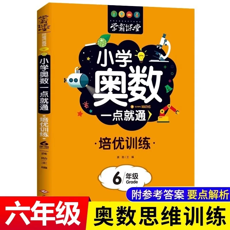 Sixth Grade Math Olympiad Is Easy To Master, and Top Students Can Apply Mathematical Logic Thinking in The Classroom
Sixth Grade Math Olympiad Is Easy To Master, and Top Students Can Apply Mathematical Logic Thinking in The Classroom