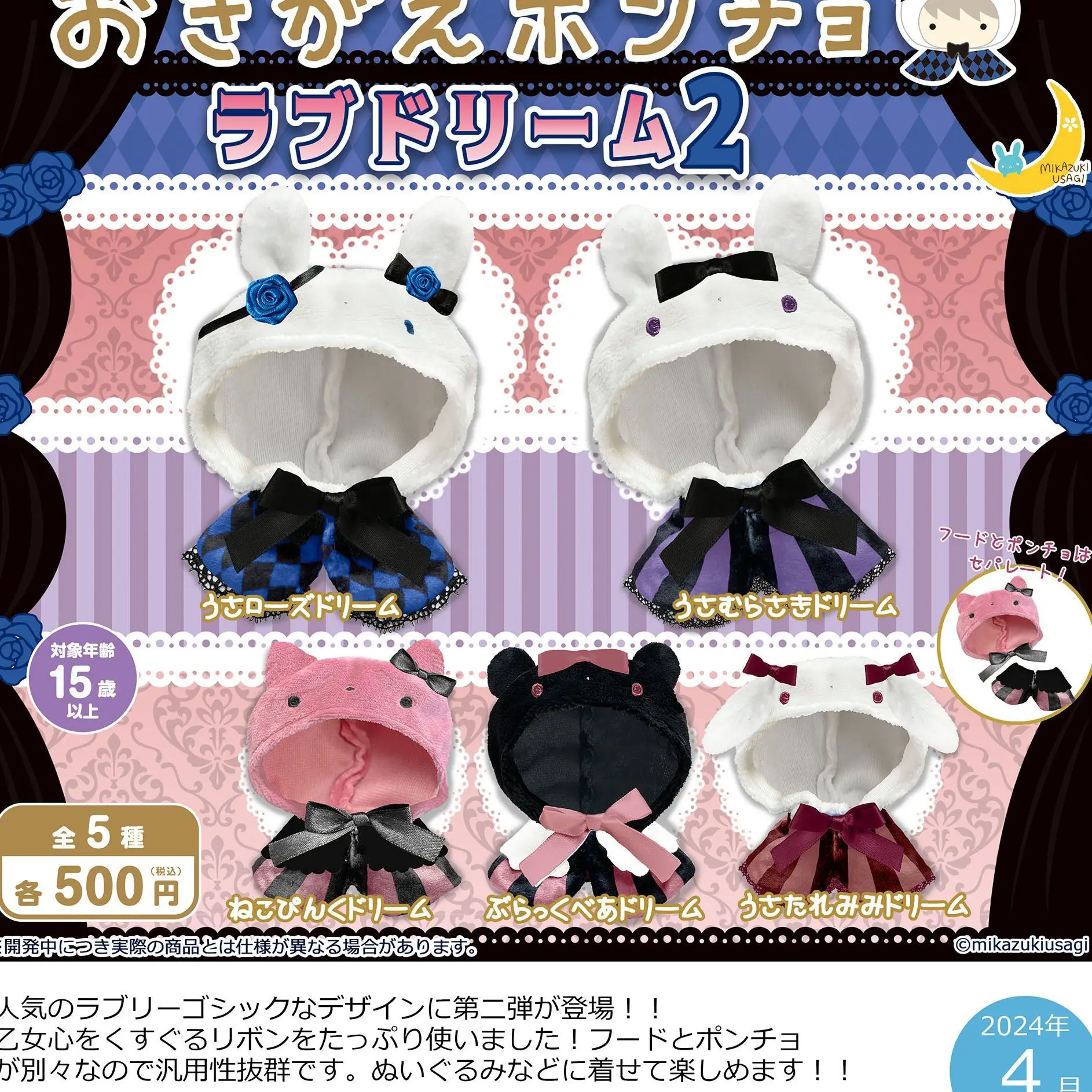 Japan Crescent Moon Gashapon Capsule Toy Plush Doll Animal Cloak Pirate Rose Series Two
Japan Crescent Moon Gashapon Capsule Toy Plush Doll Animal Cloak Pirate Rose Series Two