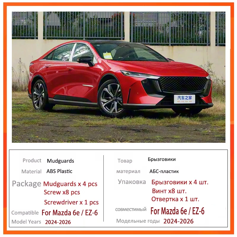 Брызговики для Mazda 6e (EZ-6, EZ6) 2024-2026, комплект из 4-х передних и задних защитных накладок, аксессуары
Брызговики для Mazda 6e (EZ-6, EZ6) 2024-2026, комплект из 4-х передних и задних защитных накладок, аксессуары