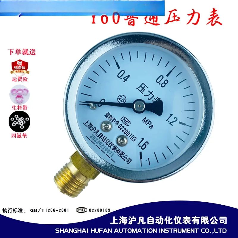 Y60 water pressure gauge, water purifier pressure measurement, 2 minutes, air compressor gas water pipe pressure 1.6Mpa
Y60 water pressure gauge, water purifier pressure measurement, 2 minutes, air compressor gas water pipe pressure 1.6Mpa