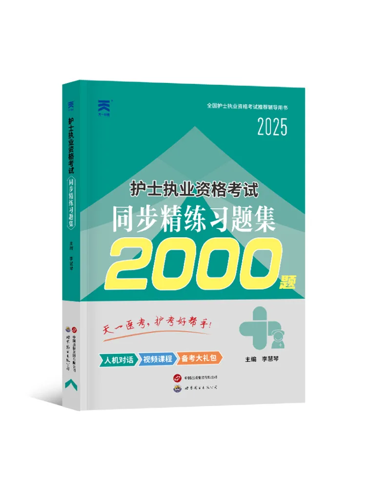 Book-Winshare Nurse Practicing Qualification Grids Examination Simultaneous Practice Questions Collection 2025
Book-Winshare Nurse Practicing Qualification Grids Examination Simultaneous Practice Questions Collection 2025